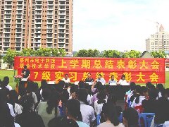 2018秋學期先進集體和個人暨17級實習總結(jié)表彰大會圓滿舉行